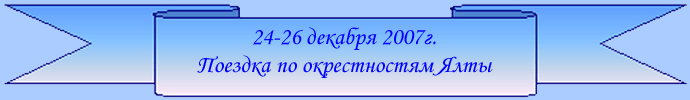 24-26 ������� 2007�. ������� �� ������������ ����